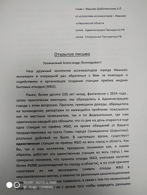 Ивановские ассенизаторы снова просят мэрию создать еще одну станцию приема ЖБО